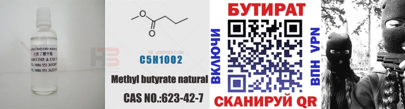 хочу   Искитим  Бутират 99% 