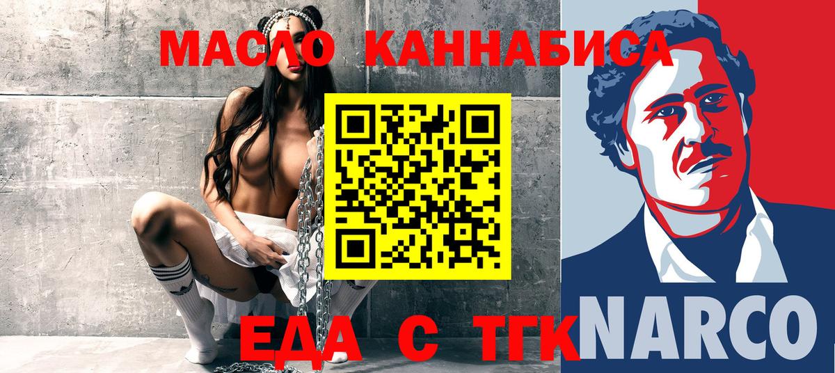 Печенье с ТГК марихуана  Вход с VPN  Искитим 