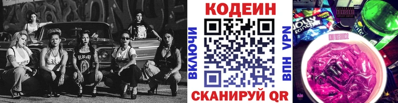 Кодеиновый сироп Lean напиток Lean (лин)  Искитим 