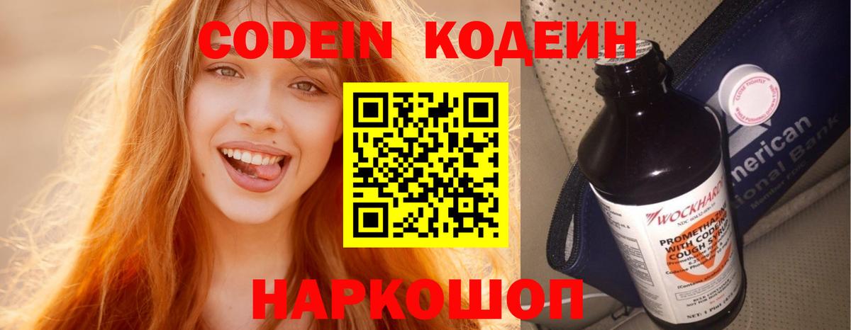 Искитим  Codein напиток Lean (лин)  Вход с VPN  Кодеиновый сироп Lean Purple Drank 