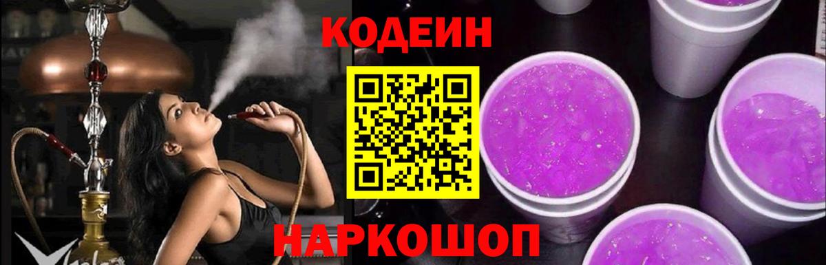 Кодеиновый сироп Lean напиток Lean (лин) Искитим