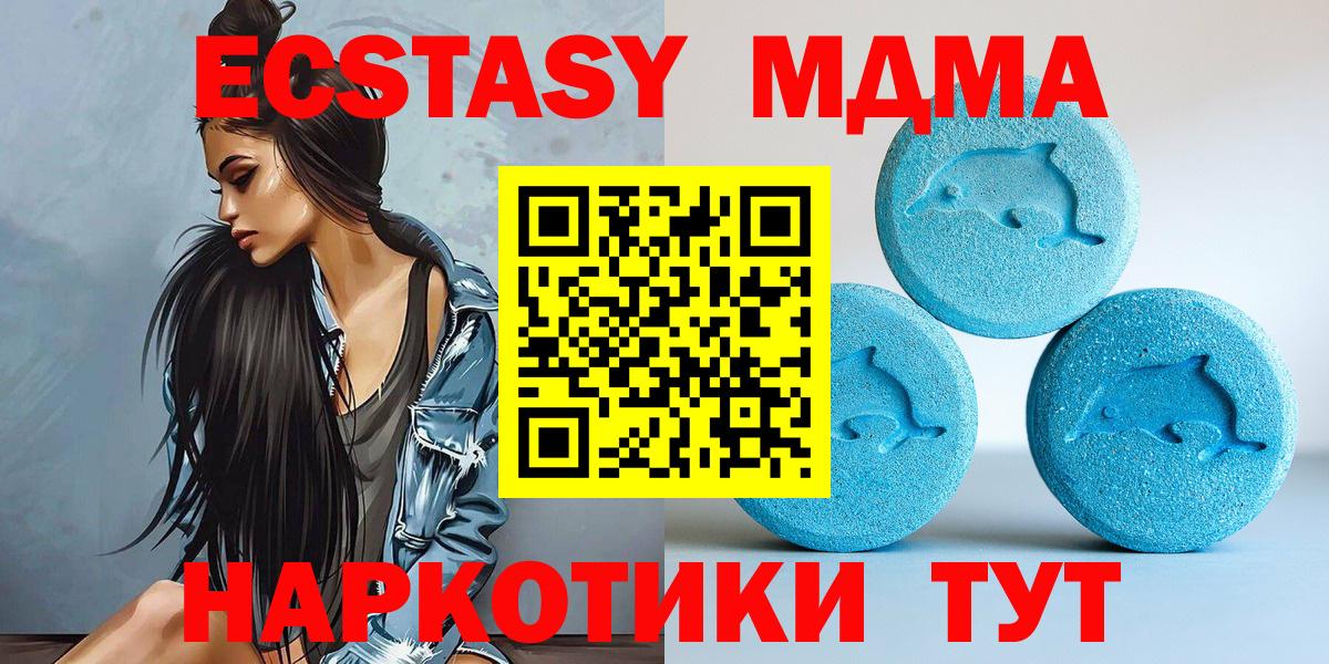 ЭКСТАЗИ MDMA  Ecstasy 280мг  omg маркетплейс  Экстази  Искитим  Вход с VPN 