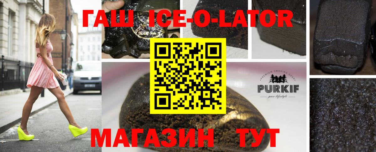 ГАШ Ice-O-Lator Искитим