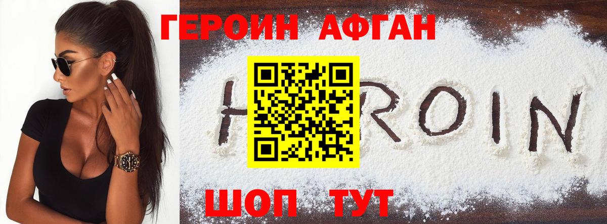 Искитим  Героин Афган  Вход с VPN 