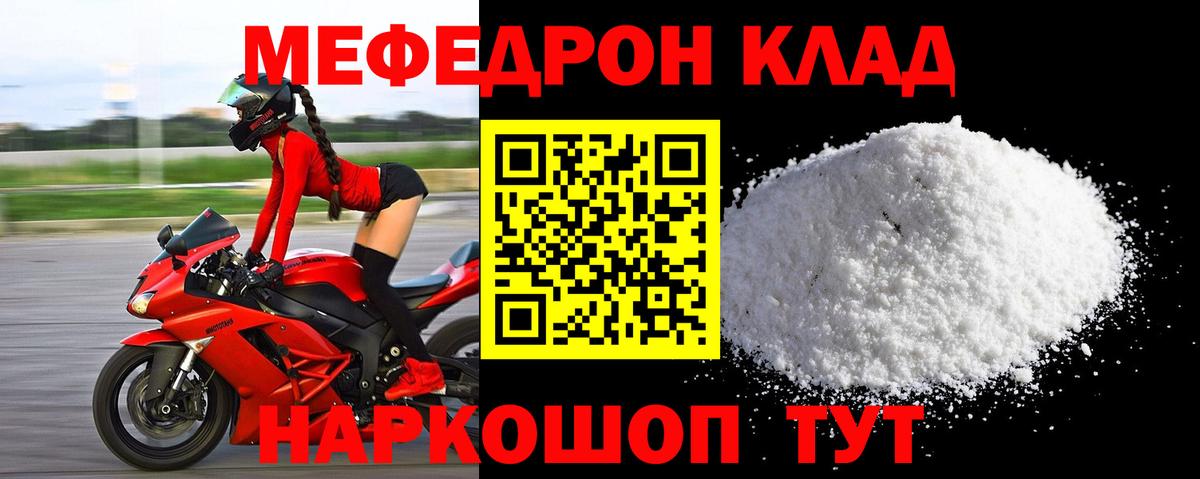 Мефедрон кристаллы Искитим