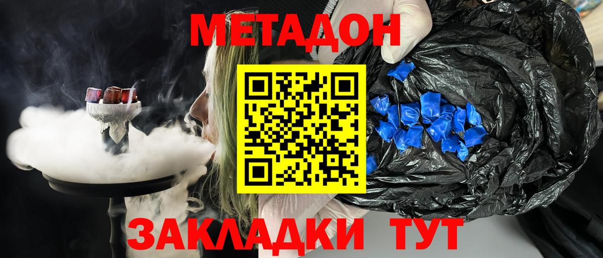Искитим  МЕТАДОН VHQ  МЕТАДОН methadone  Вход с VPN 