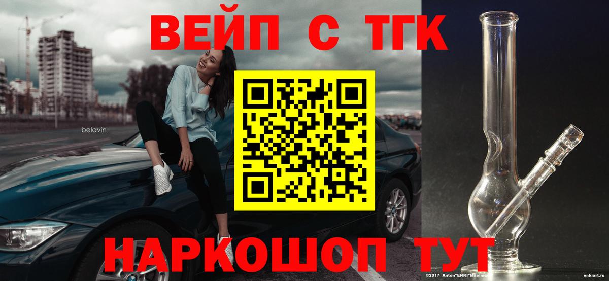 Искитим  Дистиллят ТГК вейп с тгк  Вход с VPN  Дистиллят ТГК жижа 