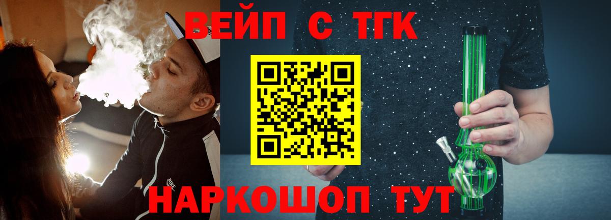 ТГК вейп с тгк Искитим